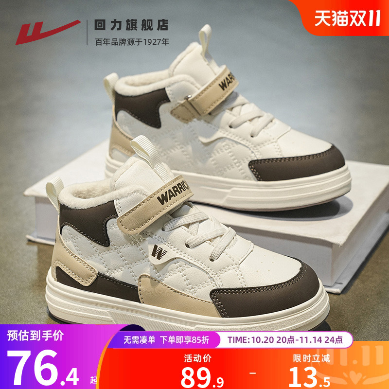 回力童鞋男童加绒高帮板鞋