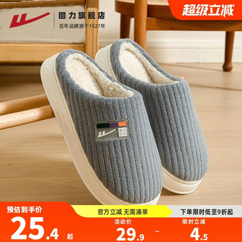 回力棉拖鞋男2025新款秋冬季