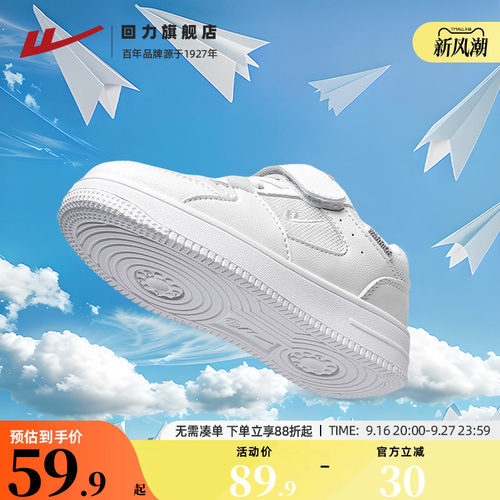 回力儿童男女童板鞋小白鞋