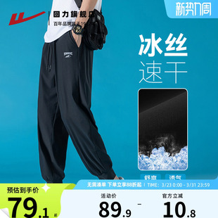 子男夏季 冰丝裤 薄款 束脚防晒速干男士 男生休闲宽松长裤 回力运动裤