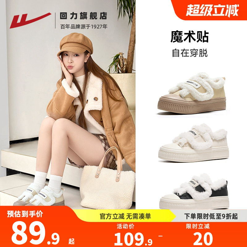 回力棉鞋女雪地靴2026冬季加绒板鞋女士鞋子保暖厚底小白鞋魔术贴,女鞋,时尚雪地靴,淘宝优惠券,粉丝福利购,淘宝优惠卷