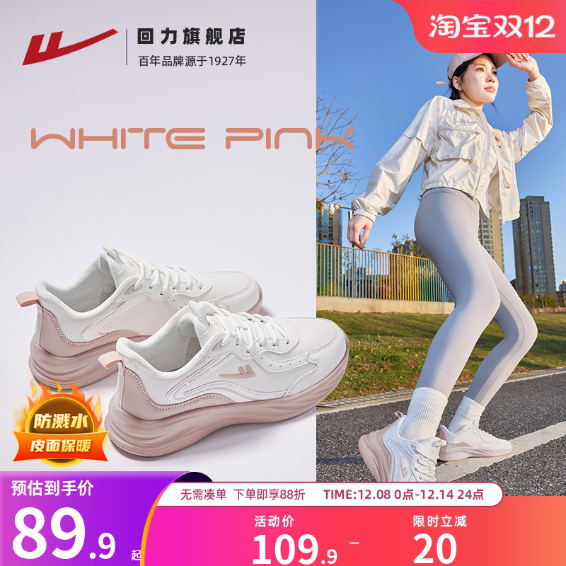 回力女鞋跑步鞋冬季加绒皮面软底减震女款防泼水轻便妈妈运动鞋子