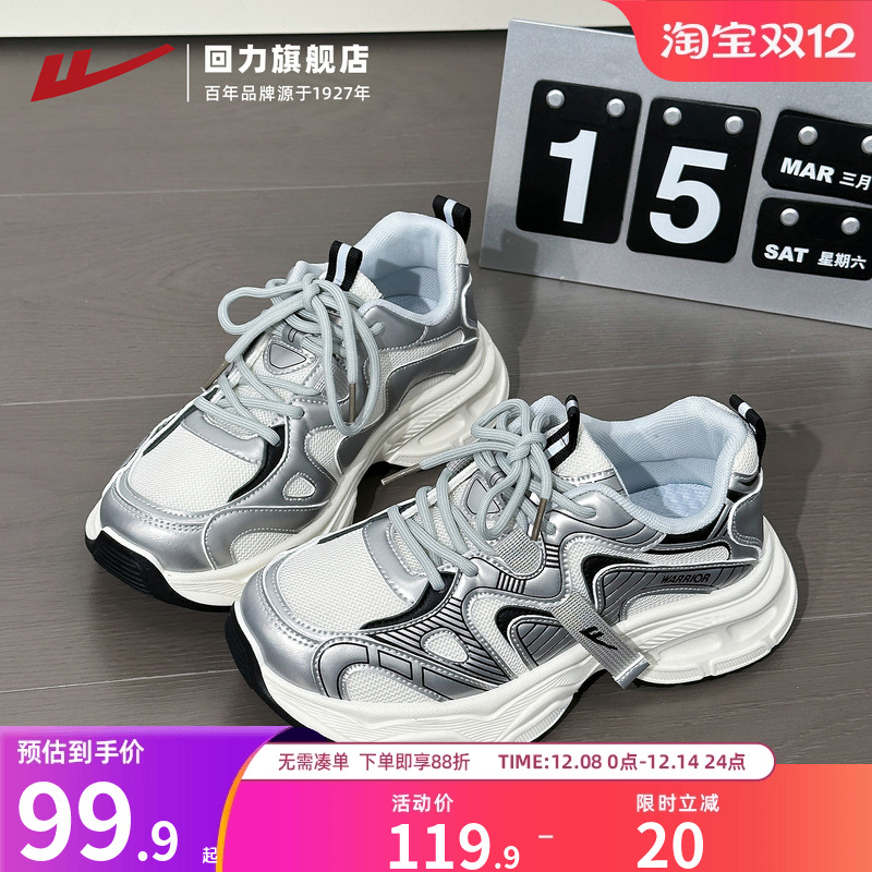 回力女款厚底银色老爹鞋