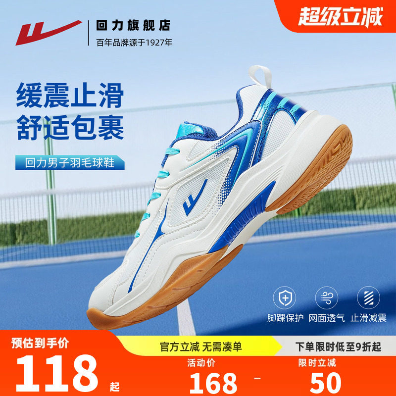 回力专业羽毛球鞋防滑减震回弹图片