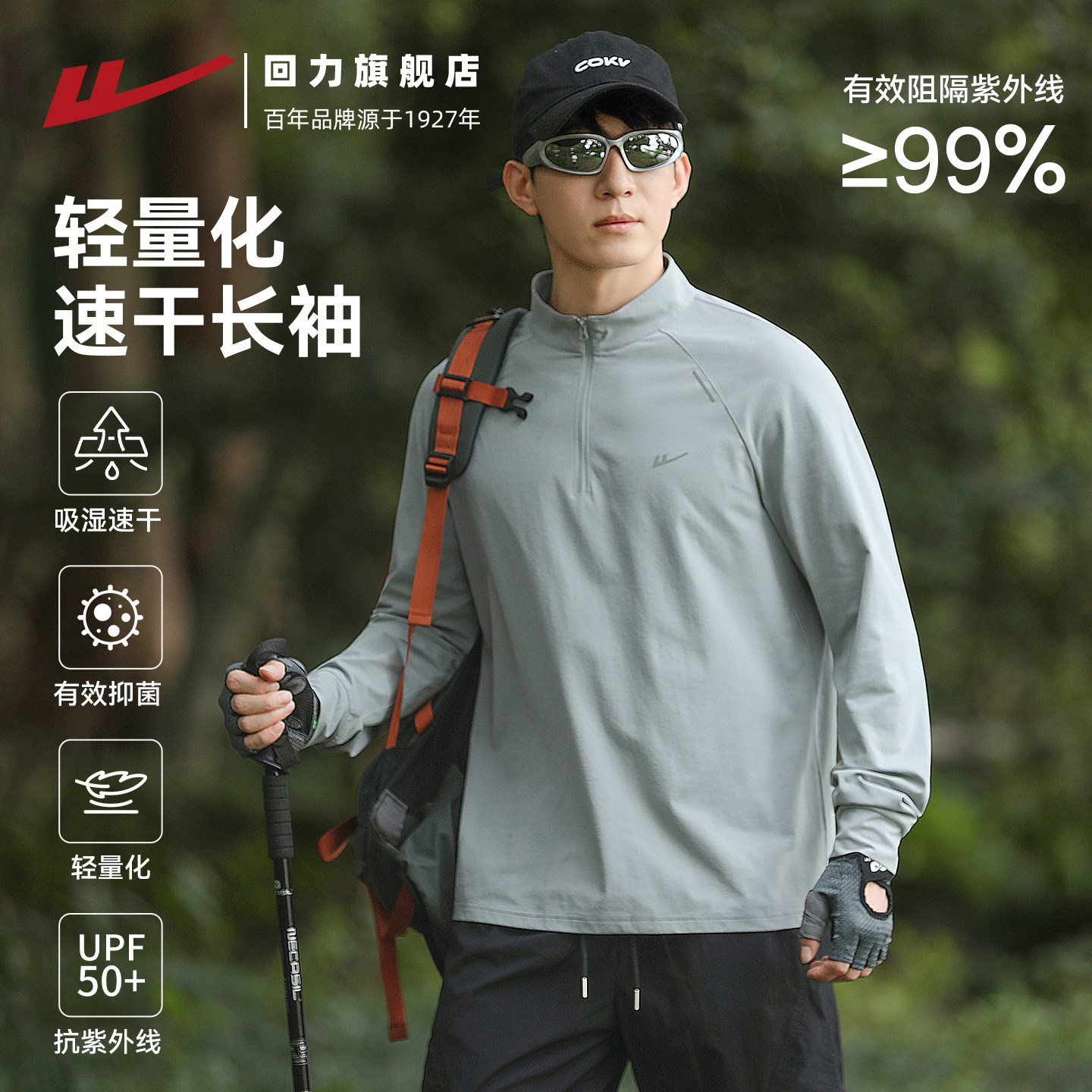 回力速干衣长袖t恤男春秋跑步健身服打底户外登山运动半拉链卫衣