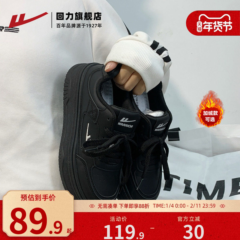 回力厚底板鞋2025秋冬新款黑色女鞋显高舒适休闲鞋加绒保暖二棉鞋,女鞋,休闲板鞋,淘宝优惠券,粉丝福利购,淘宝优惠卷