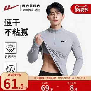 回力速干长袖男春季打底运动跑步T恤男款健身登山服半拉链上衣潮H