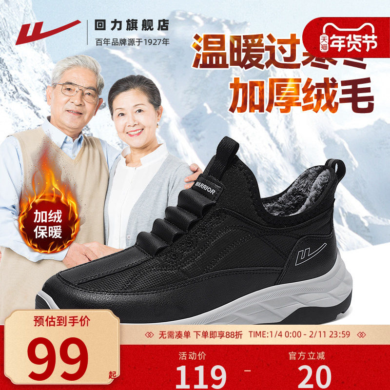 回力老人鞋男鞋冬季防寒保暖加绒健步舒适休闲运动中老年爸爸棉鞋,流行男鞋,健步鞋,淘宝优惠券,粉丝福利购,淘宝优惠卷