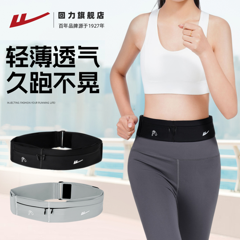 回力运动腰包跑步手机袋男女隐形腰带包健身装备多功能户外水壶包