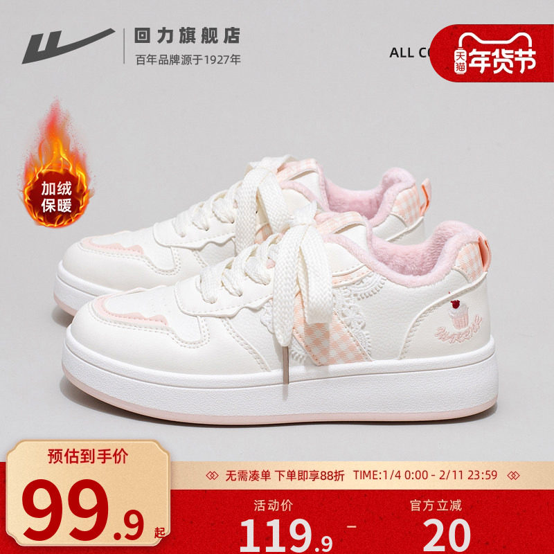 回力厚底板鞋2025冬季新款加绒女鞋舒适休闲小白鞋保暖二棉鞋子女,女鞋,休闲板鞋,淘宝优惠券,粉丝福利购,淘宝优惠卷