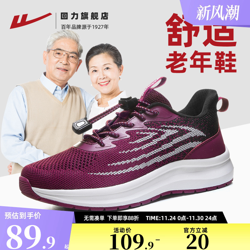 回力柔软舒适健步鞋老人鞋