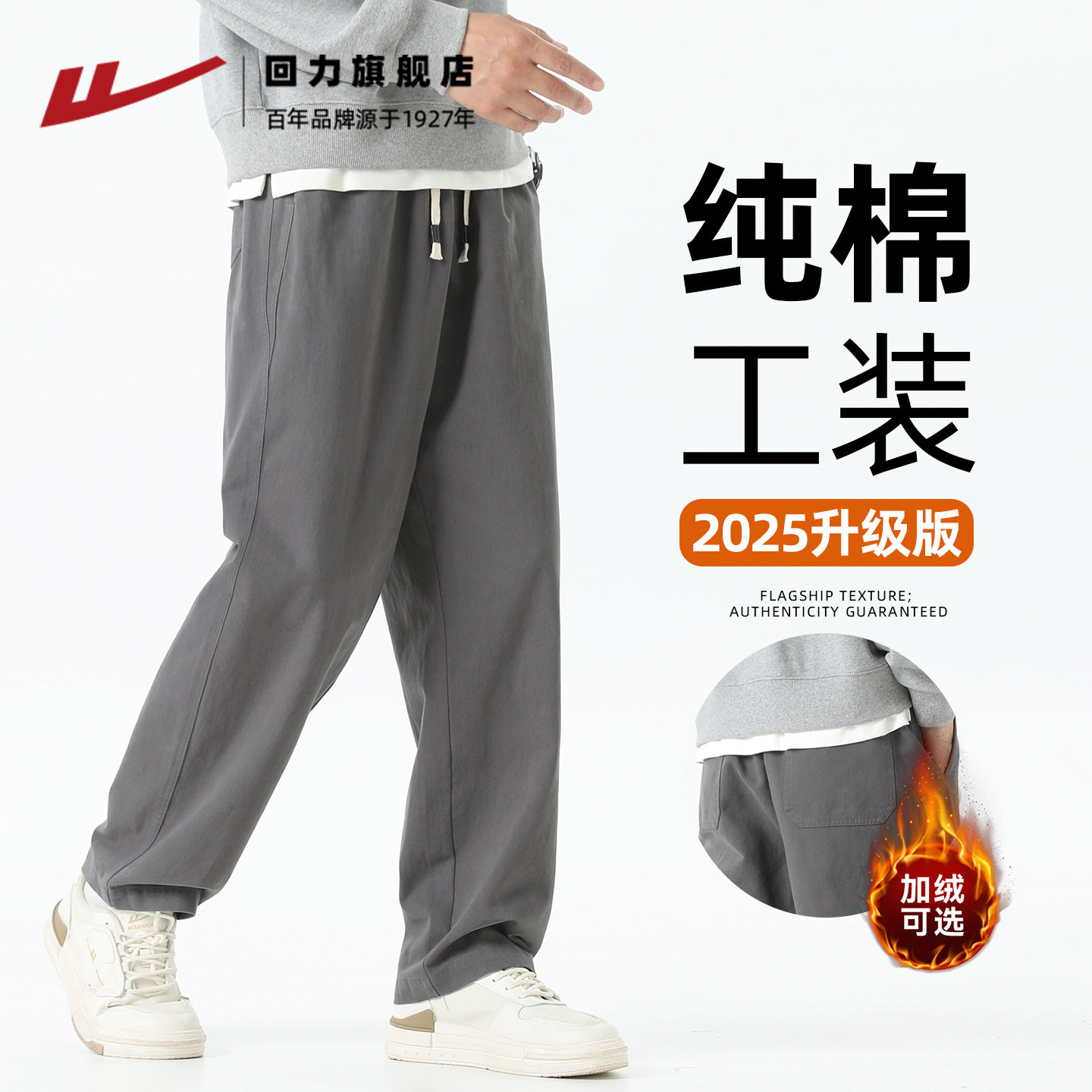 回力纯棉直筒宽松休闲裤工装长裤图片
