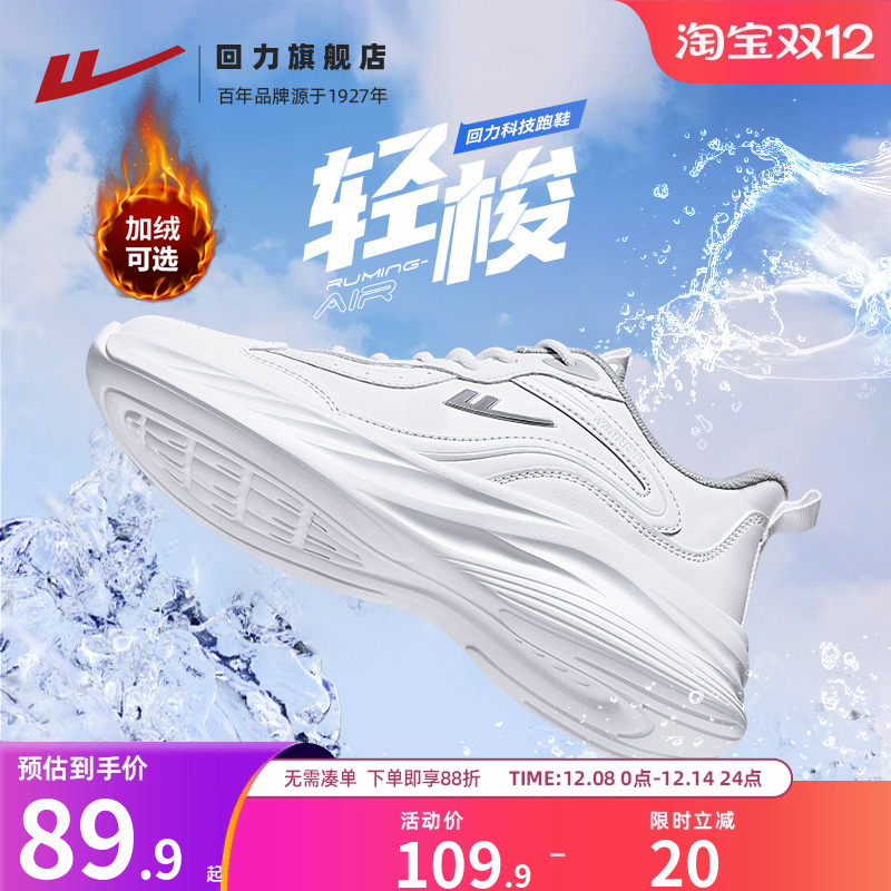 回力男鞋运动鞋小白鞋跑步鞋