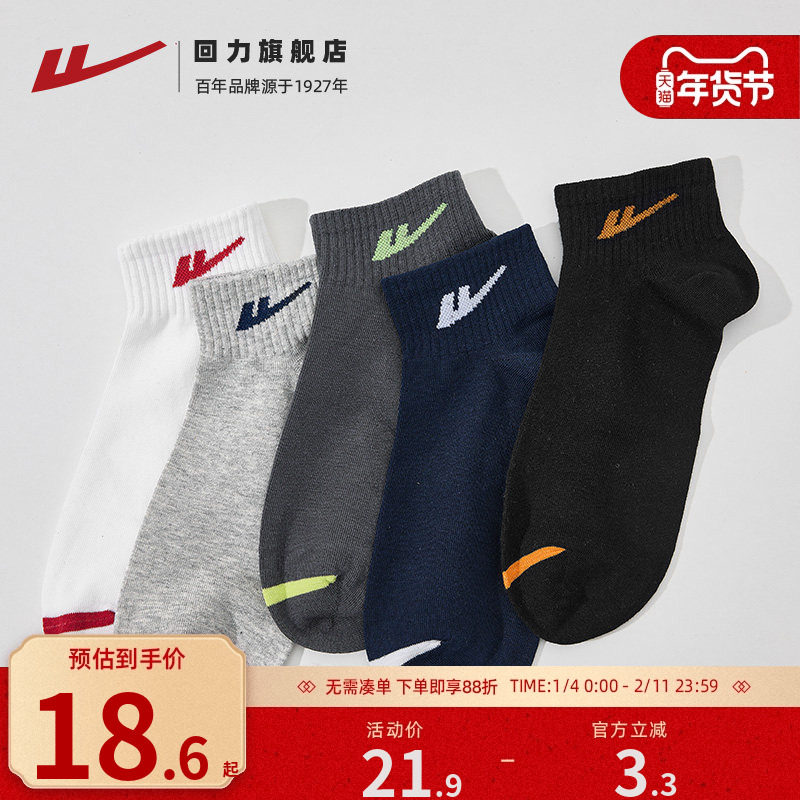 回力袜子男款秋冬7A抗菌白色短袜透气吸汗男士运动短筒袜纯色棉袜,女士内衣/男士内衣/家居服,短袜,淘宝优惠券,粉丝福利购,淘宝优惠卷