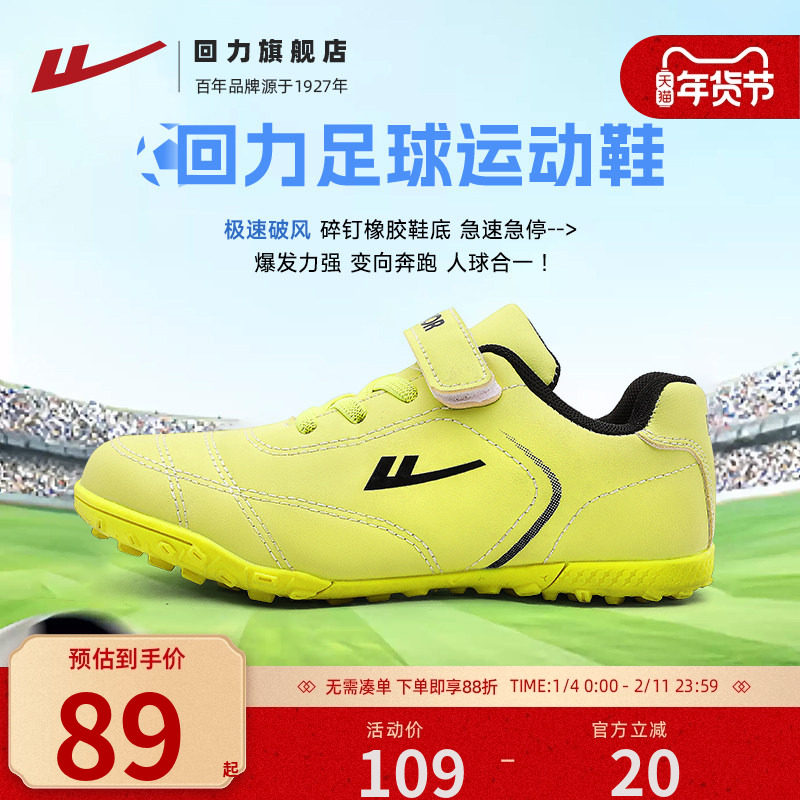 回力儿童足球鞋男童小学生新款比赛训练专用运动球鞋青少年碎钉鞋