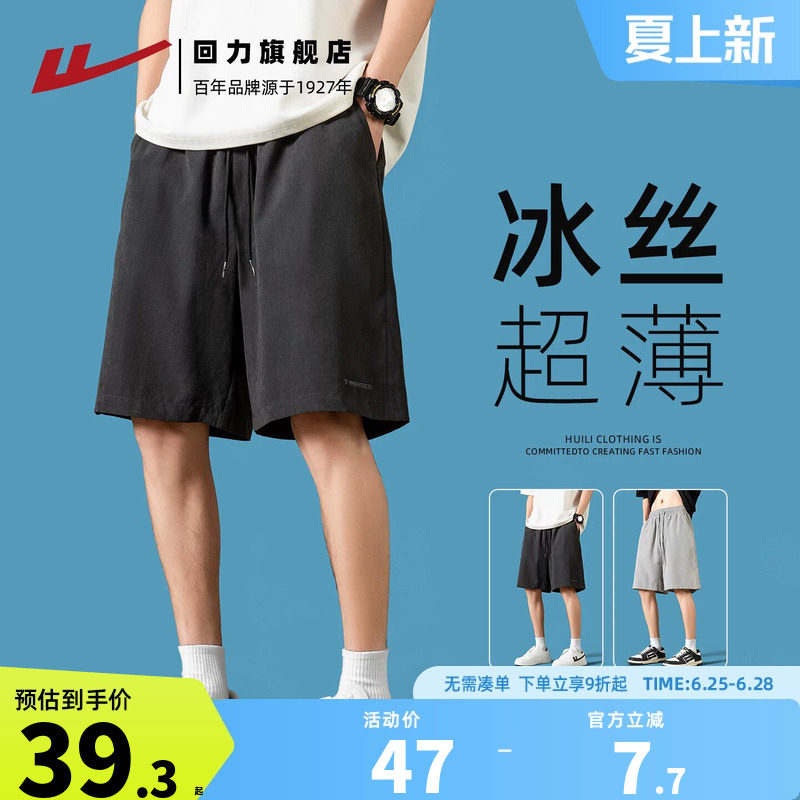 回力美式短裤男士速干夏季运动休闲透气宽松裤子薄冰丝休闲五分裤