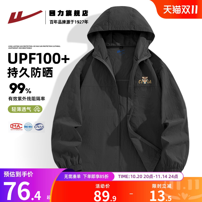 回力冰丝防晒衣男夏季户外防紫外线钓鱼服男生夏天薄款透气外套K