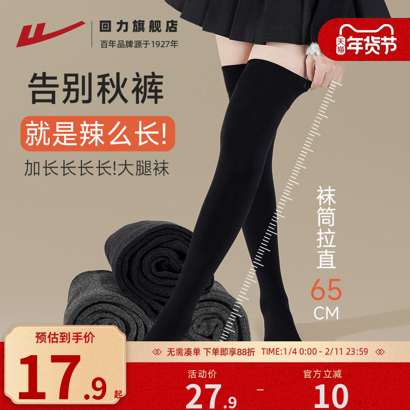 回力黑色过膝袜女秋冬加厚保暖女士过膝长筒袜2025新款压力瘦腿袜,女士内衣/男士内衣/家居服,长筒袜,淘宝优惠券,粉丝福利购,淘宝优惠卷