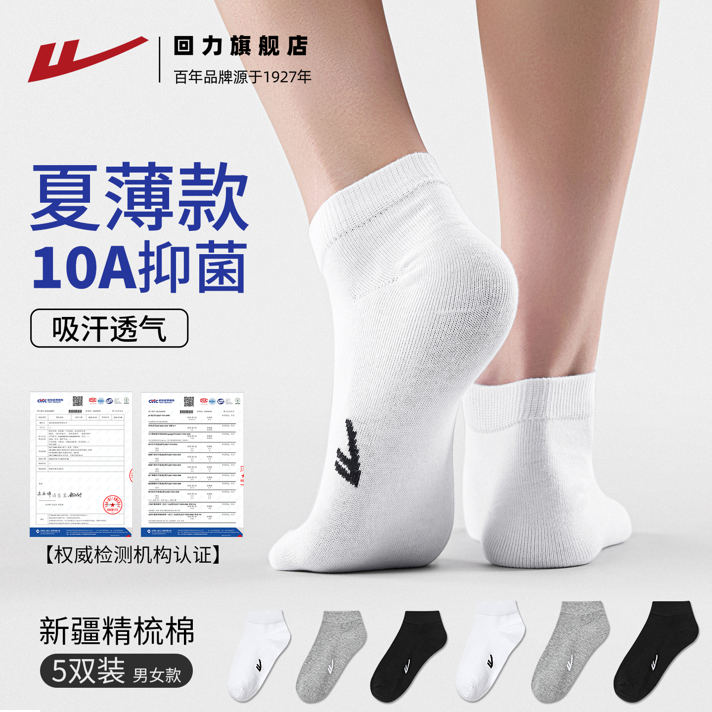 10A抗菌吸汗透气防臭回力袜子