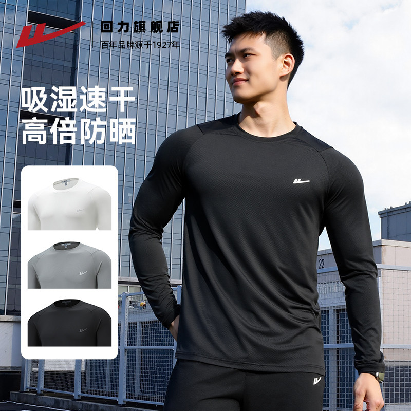 回力速干衣男春秋2026新款长袖运动T恤跑步上衣篮球训练服打底衫