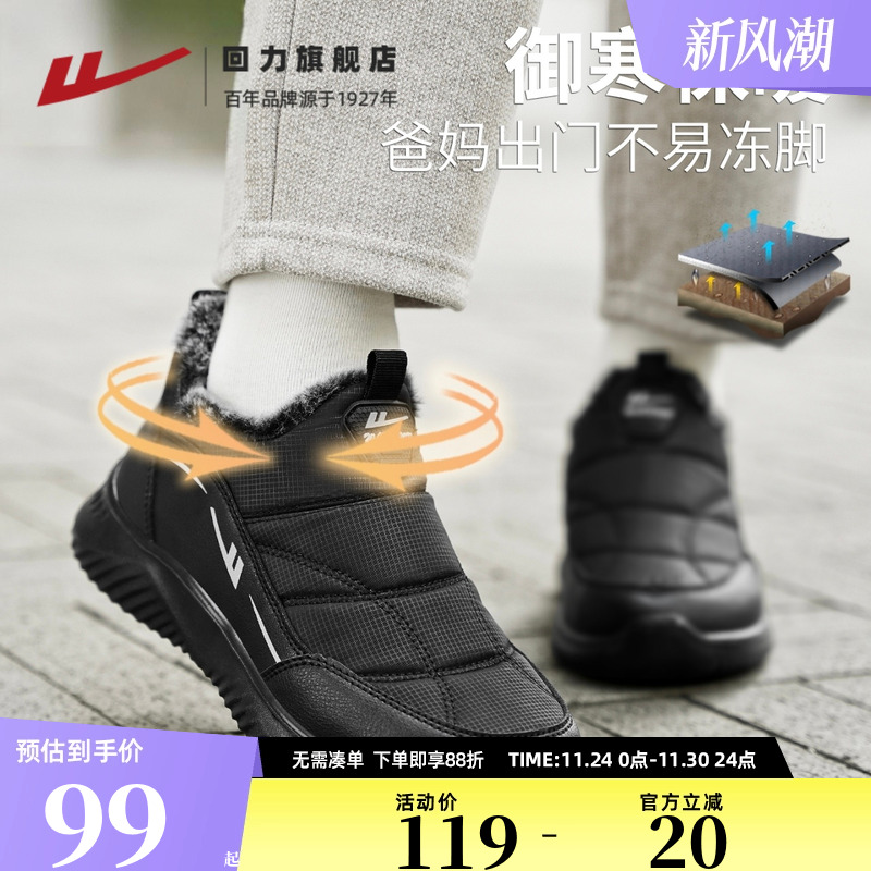 回力旗舰店爸爸鞋男防寒棉鞋老人