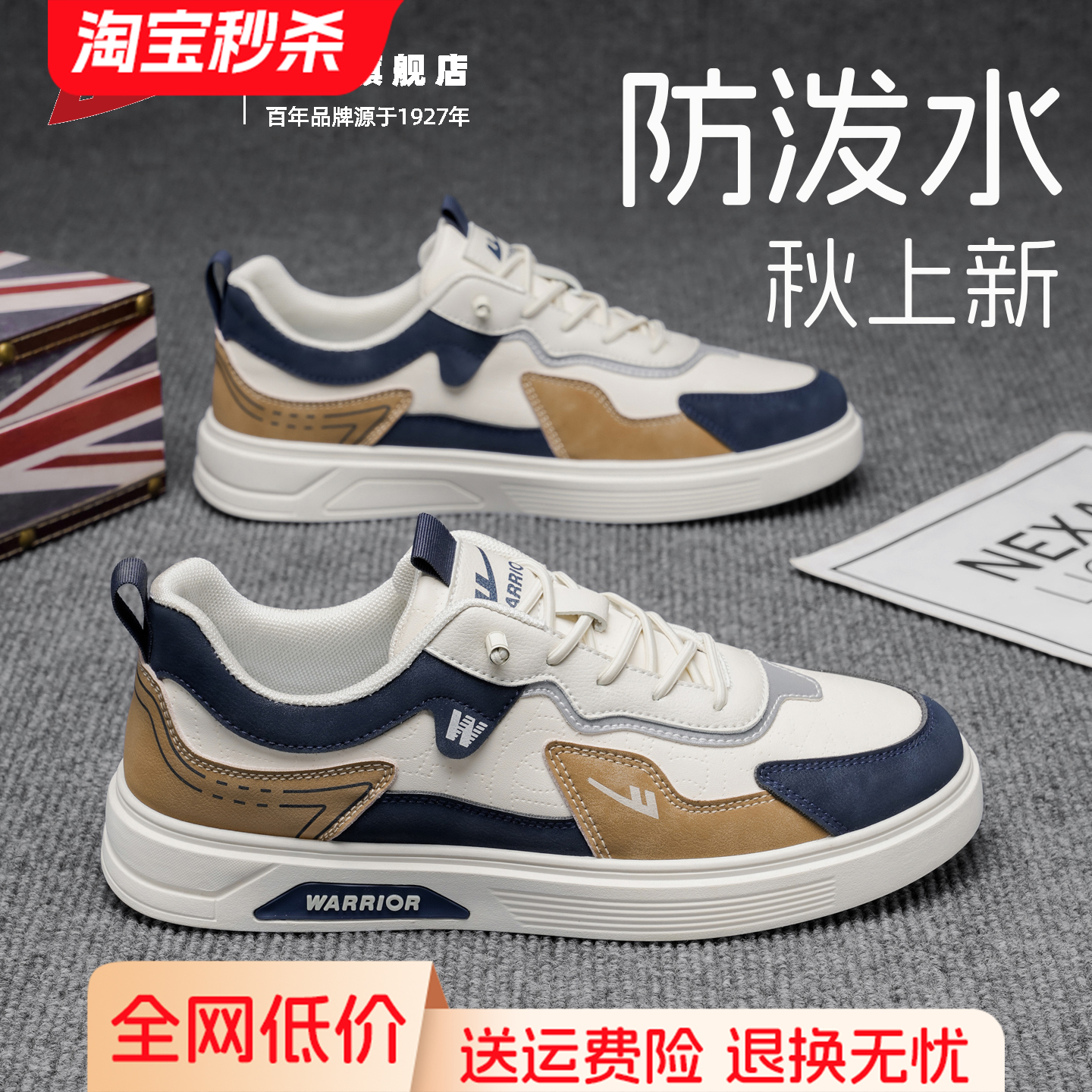 回力男鞋秋季透气闲板鞋四季款
