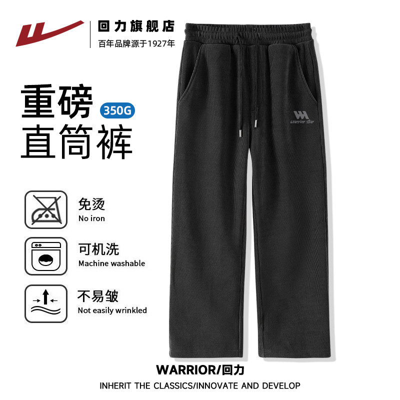回力男士重磅雪尼尔直筒裤春秋季黑色酷帅宽松大码男款休闲长裤S,男装,休闲裤,淘宝优惠券,粉丝福利购,淘宝优惠卷