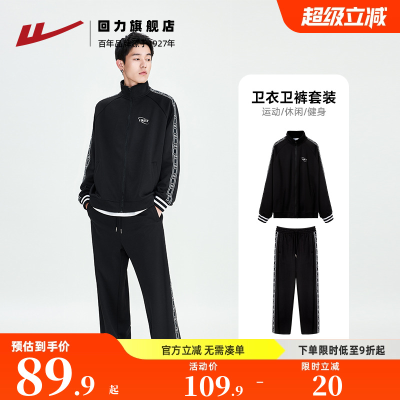 回力男士休闲运动服套装春秋季2025新款黑色卫衣外套长裤男生潮流