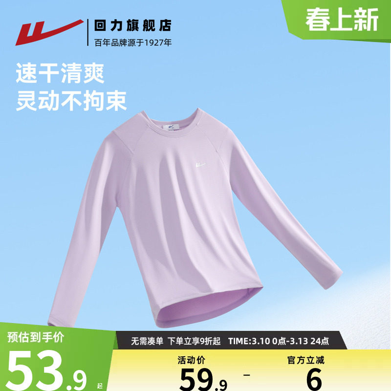 回力运动速干衣女长袖户外登山排汗t恤内搭打底衫衣跑步健身上衣
