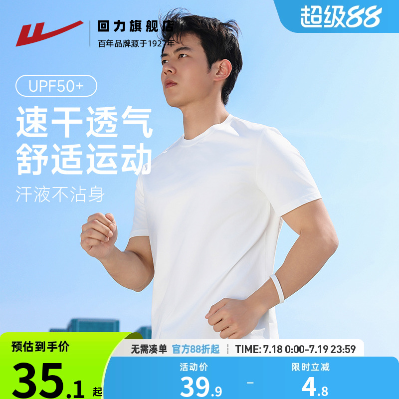 回力速干衣男夏季跑步健身防晒透气篮球冰丝运动t恤男士速干短袖