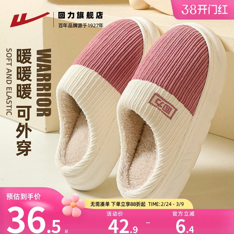 回力棉拖女2026冬季新款包头居家室内加绒厚底保暖软底情侣毛拖鞋