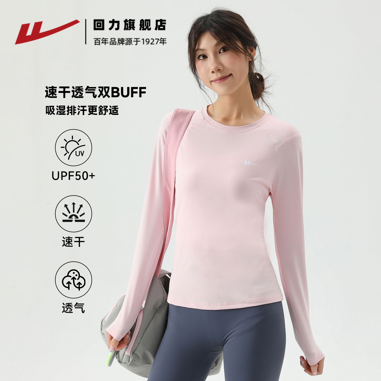 回力速干衣打底女款内搭户外跑步