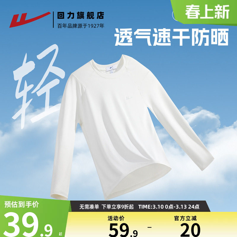 回力长袖速干衣女健身衣服训练服跑步上衣打底衫登山排汗运动t恤