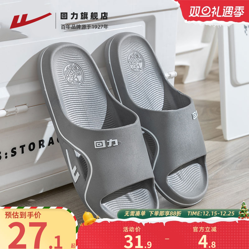 回力男士拖鞋止滑舒适男鞋居家室内男款夏季浴室洗澡家用PVC凉拖