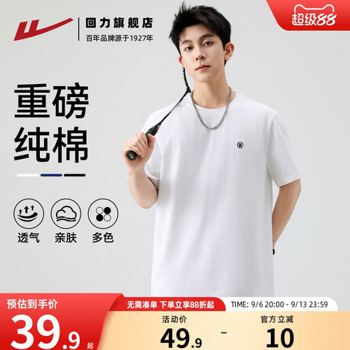 回力纯棉T|短袖男正肩刺绣白色