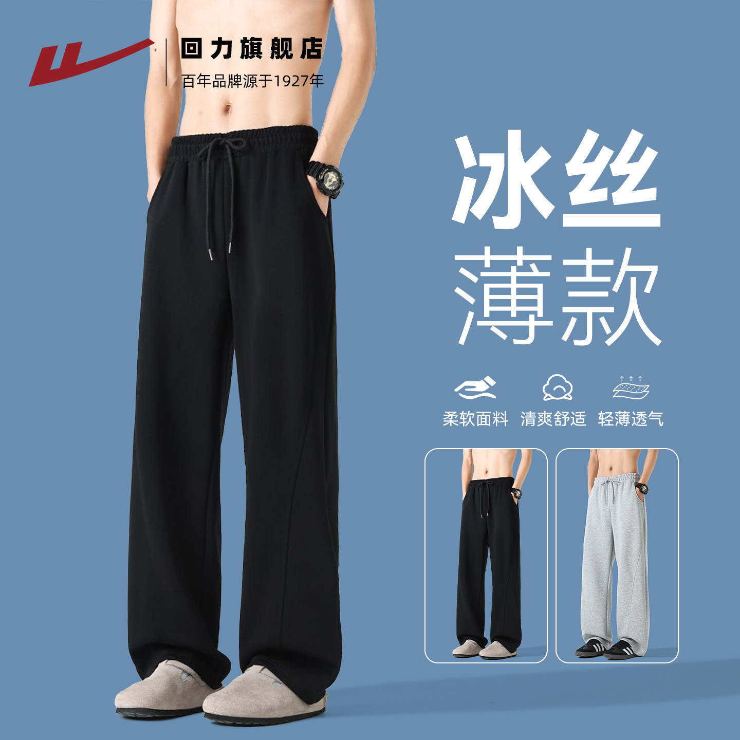 回力夏季薄款男士宽松阔腿卫裤图片