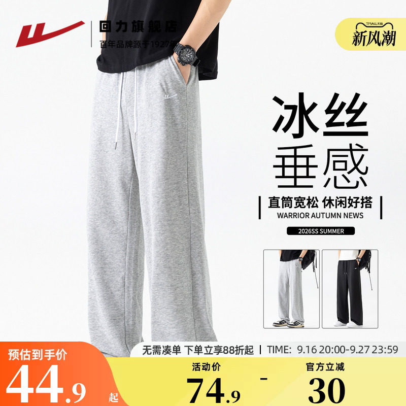 回力裤子男夏季冰丝薄款宽松直筒图片