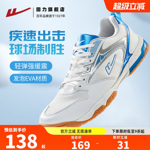 回力乒乓球鞋男款2026夏季防滑运动鞋缓震耐磨透气比赛专用训练鞋
