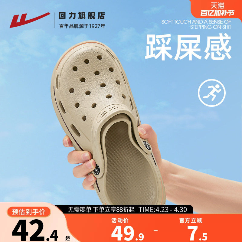 回力洞洞鞋男款夏季沙滩拖鞋eva厚底踩屎感运动男士外穿漂流凉鞋