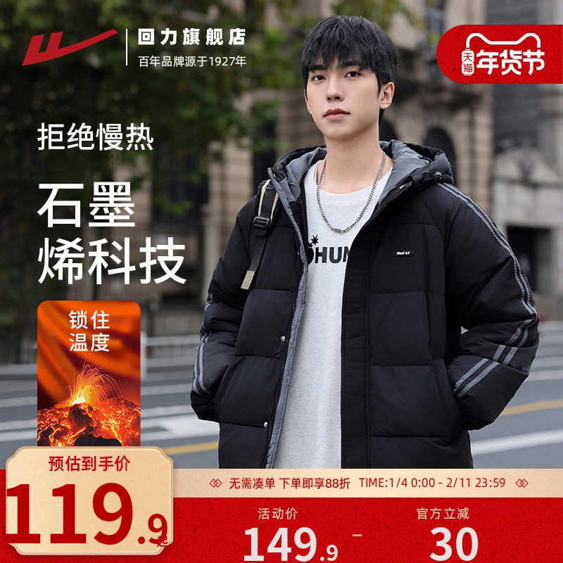 回力棉服男冬季2024新款加厚青少年棉袄休闲男款百搭连帽棉衣外套,男装,棉衣,淘宝优惠券,粉丝福利购,淘宝优惠卷