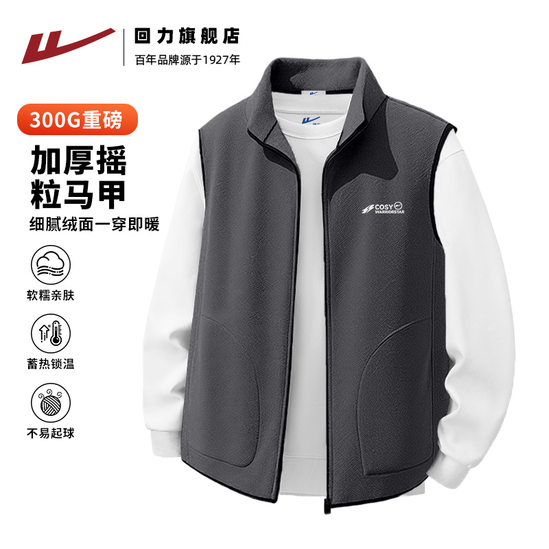 回力冬季双面摇粒绒保暖马甲男士