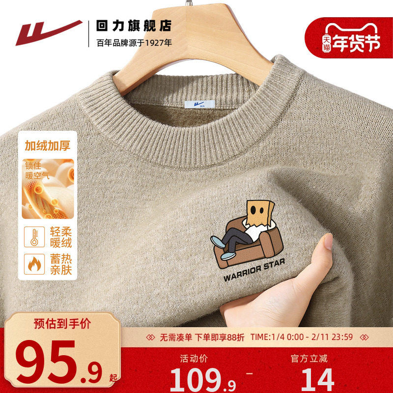 回力重磅一体绒毛衣男秋冬款加绒加厚打底衫男生圆领内搭针织衫A,男装,针织衫/毛衣,淘宝优惠券,粉丝福利购,淘宝优惠卷