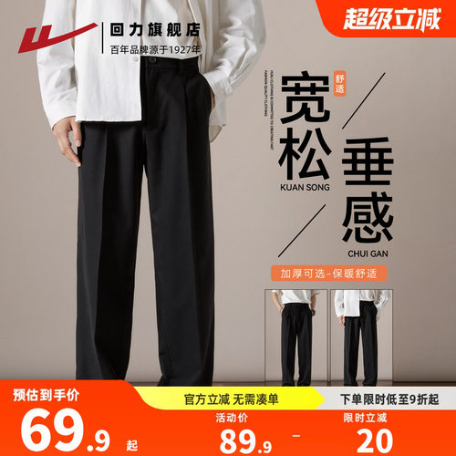 回力西裤男士直筒垂感休闲西装裤