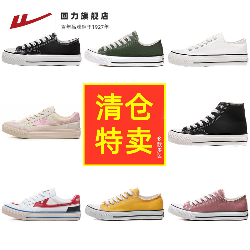 回力旗舰店特卖清仓帆布鞋女夏季薄款透气百搭平底板鞋休闲鞋|msdalam kategori Kasut wanita, kasut kanvas - dari Buy2taobao.com untuk memberikan perkhidmatan ejen Taobao profesional membeli