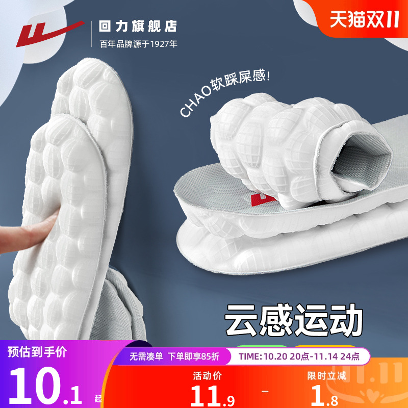 回力运动鞋垫男女夏季吸汗透气羽毛球鞋减震软气垫加厚久站不易累