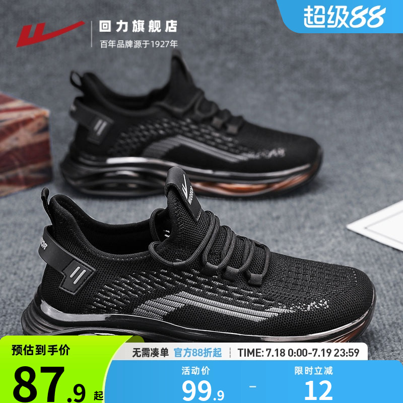 回力旗舰店男鞋网面运动鞋黑色
