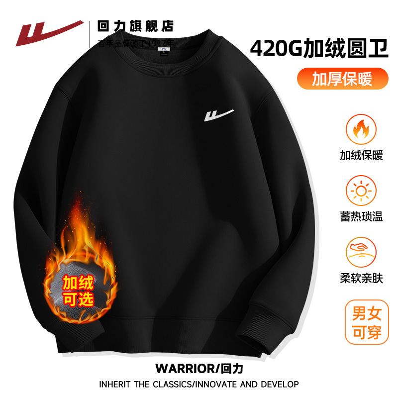 加绒加厚圆领卫衣回力