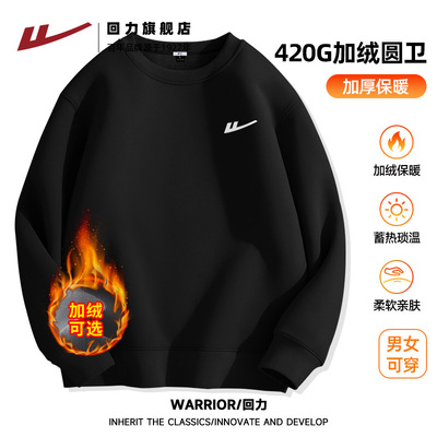 加绒加厚圆领卫衣回力