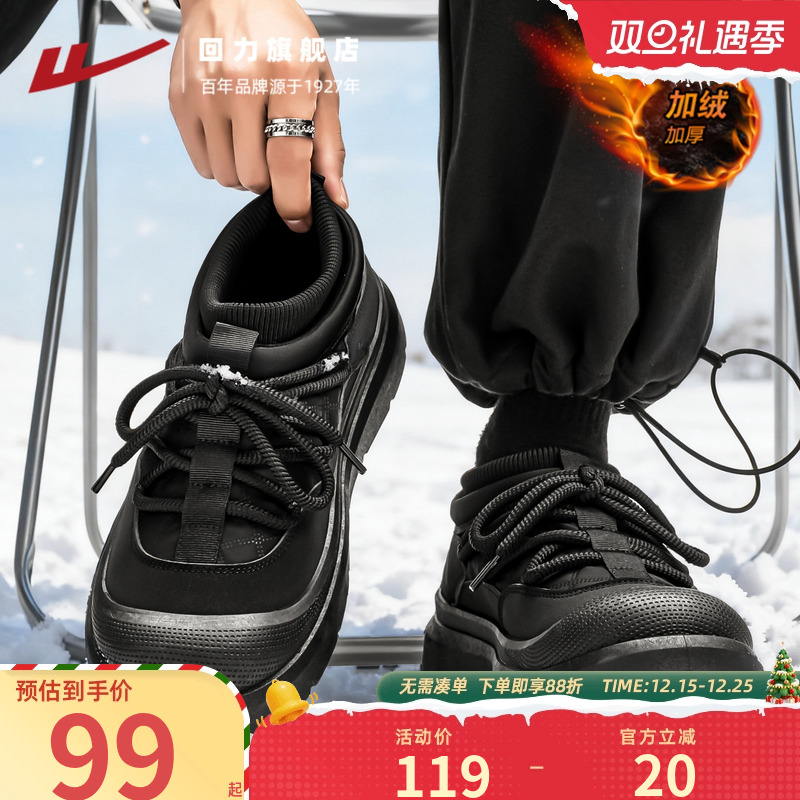 回力男鞋冬季棉鞋加绒保暖休闲运动韩版黑色耐脏防寒青少年平板鞋
