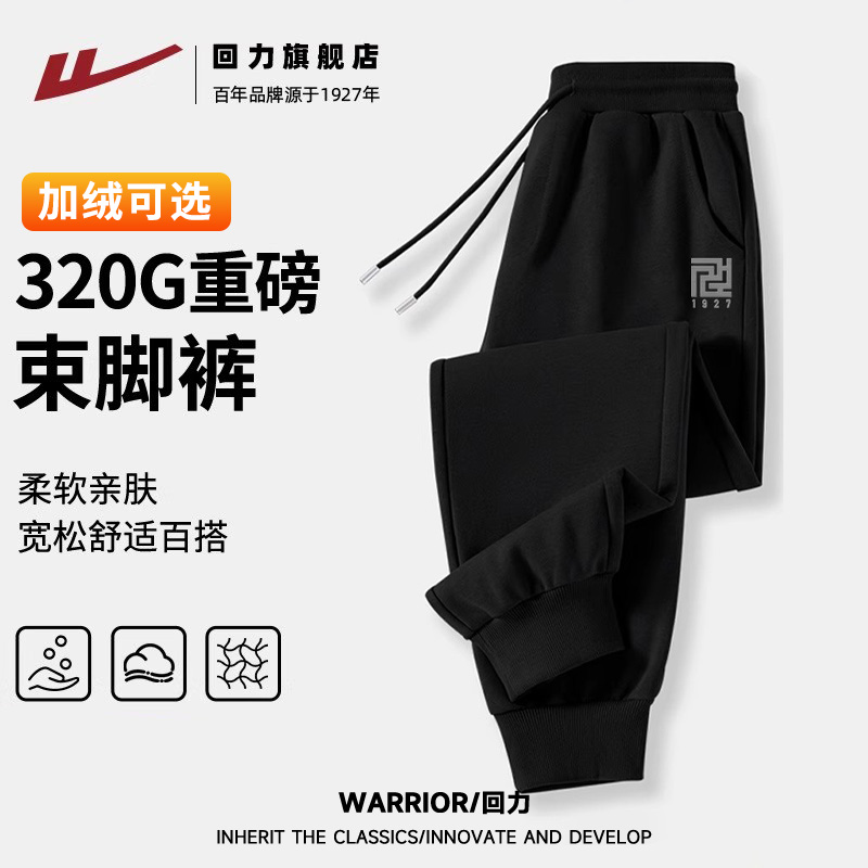 回力裤子男款春秋束脚卫裤运动裤